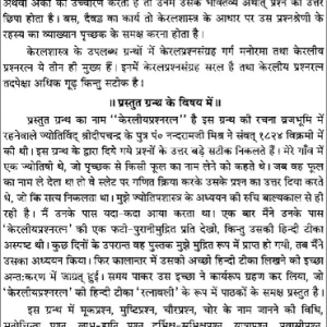 Keraliya Prashna Ratnam 5