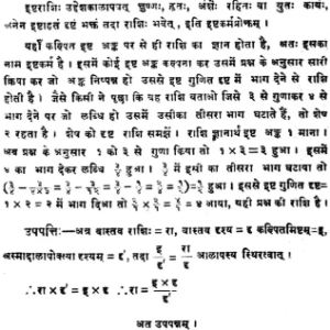 LILAVATI OF BHASKARACARYA 12