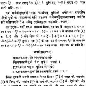 LILAVATI OF BHASKARACARYA 13