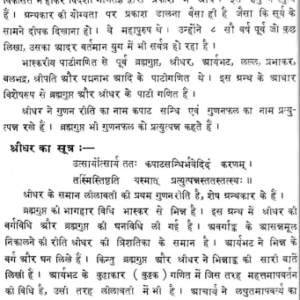 LILAVATI OF BHASKARACARYA 2