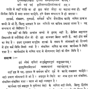 LILAVATI OF BHASKARACARYA 3