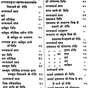 LILAVATI OF BHASKARACARYA 5
