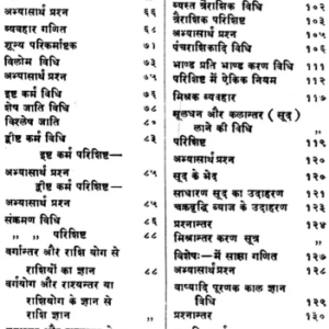 LILAVATI OF BHASKARACARYA 6
