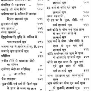 LILAVATI OF BHASKARACARYA 7