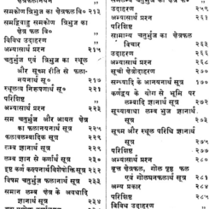 LILAVATI OF BHASKARACARYA 8