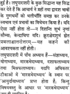 Laghu Parashari Madhyaparashari1