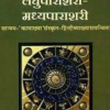 Laghu Parashari Madhyaparashari
