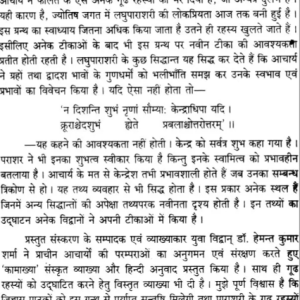 Laghu Parashari Madhyaparashari2