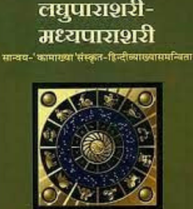 Laghu Parashari Madhyaparashari