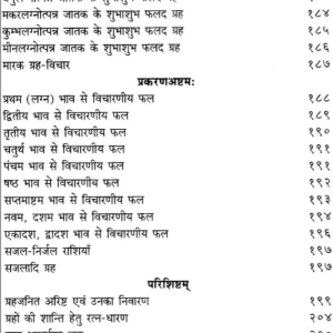 Laghu Parashari Madhyaparashari 7