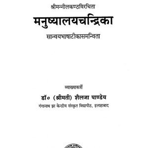 Manushyalaya Chandrika