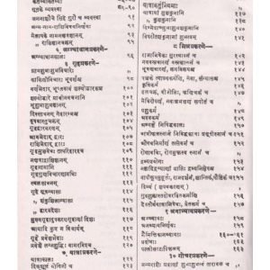 Muhurta Martand मुहूर्त्तमार्तण्ड 3