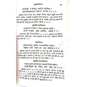Phal Chintamani फलचिन्तामणि 4