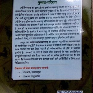 Phalit Jyotish Shastra 1
