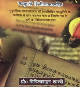 Phalit Jyotish Shastra