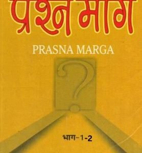 Prahna Marga