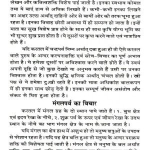 Rekha Rahasya रेखा रहस्य 8