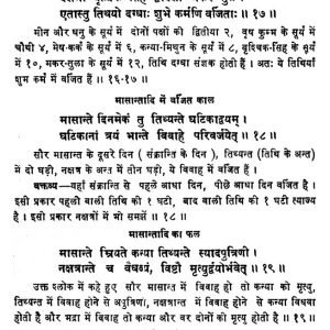 Sheeghra Bodh शीघ्रबोध 9