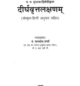 Dirgha Vritta Lakshnam