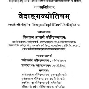 Vedanga Jyotisham 1