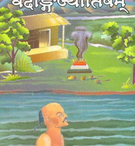 Vedanga Jyotisham