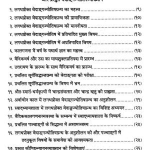 Vedanga Jyotisham 3