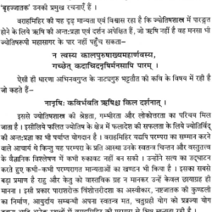 Acharya Varahamihira 1