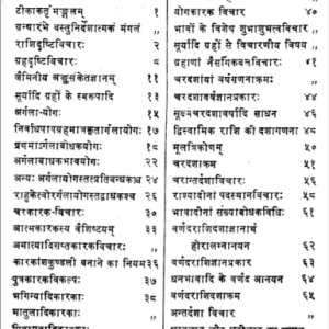 जैमिनिसूत्रम् Jaimini Sutram of Maharsi Jaimini 5