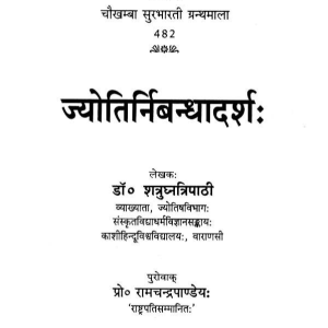 Essays on Jyotish in Sanskrit 1