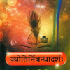 Jyotish in Sanskrit
