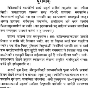 Essays on Jyotish in Sanskrit 3