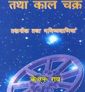 Astrology, Destiny and The Wheel of Time