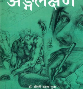 Body Parts in Jyotish