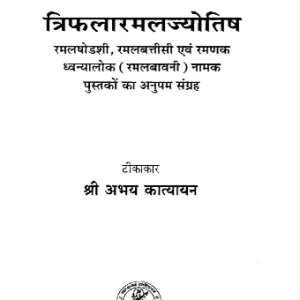 Triphala Ramala Jyotisha 1