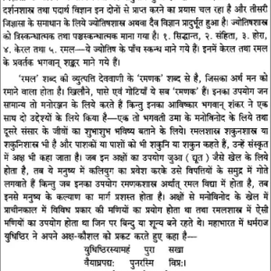 Triphala Ramala Jyotisha 2