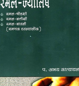 Triphala Ramala Jyotisha