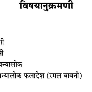 Triphala Ramala Jyotisha 3