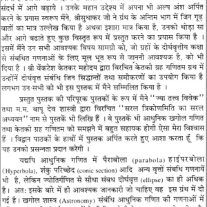 Dirgha Vritta Lakshnam 1