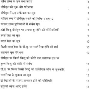 Dirgha Vritta Lakshnam 2