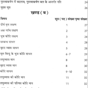 दीर्घवृत्तलक्षणम् Dirgha Vritta Lakshnam 5
