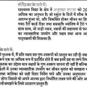 Speciality of Each Nakshatra 2