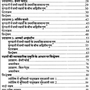 Speciality of Each Nakshatra 7