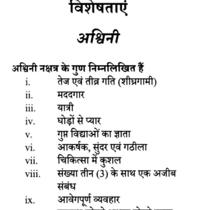 Speciality of Each Nakshatra 8