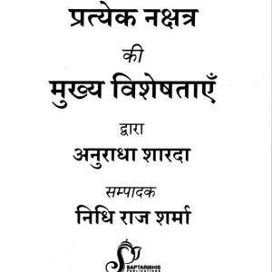 Speciality of Each Nakshatra1