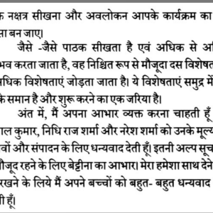 Speciality of Each Nakshatra5