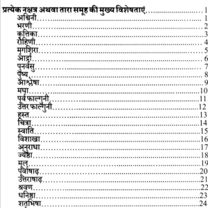 Speciality of Each Nakshatra 6