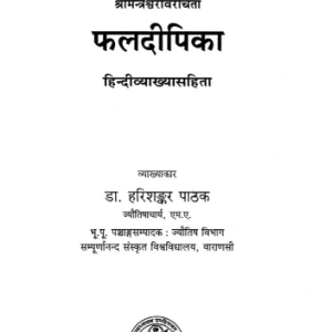 Phala Dipika 1