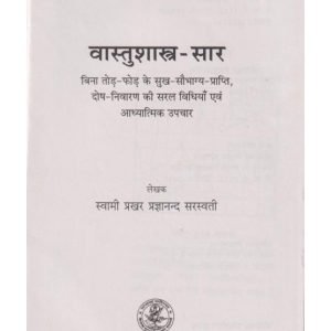 Essence of Vastu Shastra 1