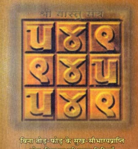 Essence of Vastu Shastra