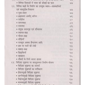 Essence of Vastu Shastra 3